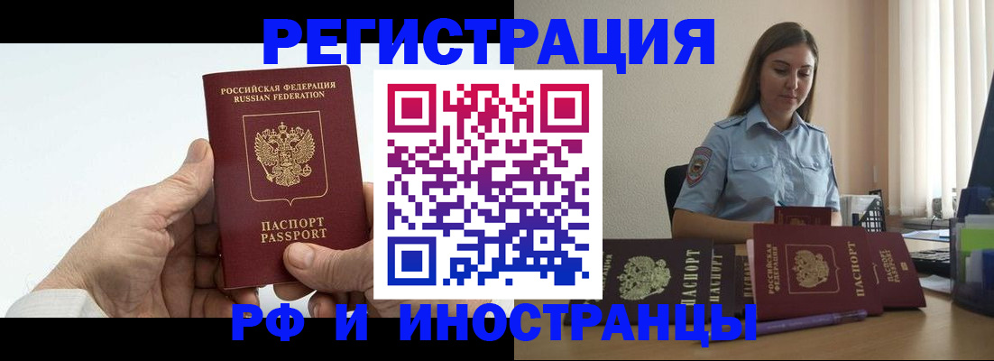 прописка от собственника в Полярных Зорях