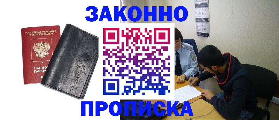 прописка штамп в Полярных Зорях